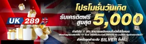 โบนัสuk 289